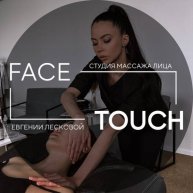 Иконка канала Face Touch студия массажа лица