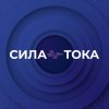 Иконка канала Сила Тока