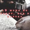 Иконка канала «Измученный одиночеством...» © Данила Галин