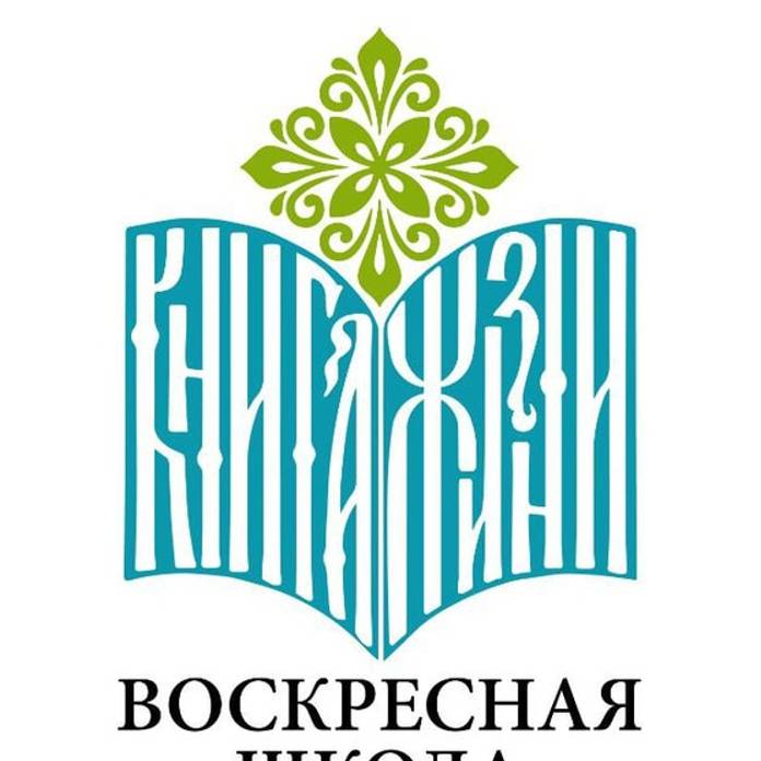 Иконка канала Воскресная школа для взрослых. Книга жизни.