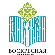 Иконка канала Воскресная школа для взрослых. Книга жизни.