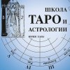Иконка канала школа таро и астрологии Юрия Хана