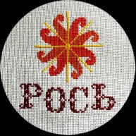 Иконка канала Фольклорный ансамбль РОСЬ