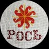 Иконка канала Фольклорный ансамбль РОСЬ
