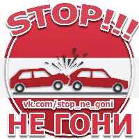 Иконка канала STOP! Не гони
