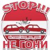 Иконка канала STOP! Не гони