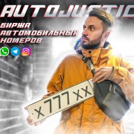 Иконка канала AUTOJUSTIC