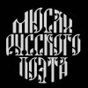 Иконка канала Мюсли Русского Поэта