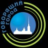 Иконка канала Говорящий город