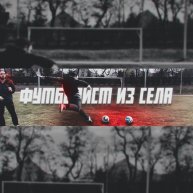 Иконка канала ФУТБОЛИСТ ИЗ СЕЛА