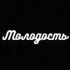 Иконка канала Молодость ТВ