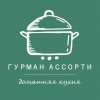 Иконка канала Гурман Ассорти