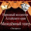 Иконка канала Молодёжный театр "Экспресс" имени Ю.В. Чистякова