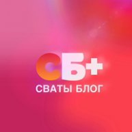 Иконка канала СВАТЫ БЛОГ +