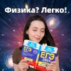 Иконка канала Физика? Легко! | ОГЭ, ЕГЭ