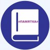 Иконка канала #ПАМЯТКА#