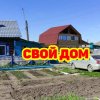 Иконка канала Свой дом