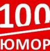 Иконка канала 100% Юмора