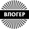 Иконка канала Влогер