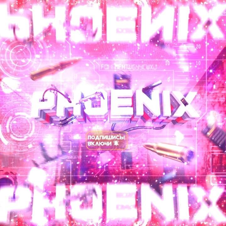 Иконка канала Phoenix Strong