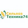 Иконка канала Сельхозтехника74