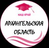 Иконка канала Наш край - Архангельская область