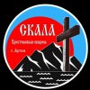 Иконка канала Христианская церковь "Скала". г. Артём.