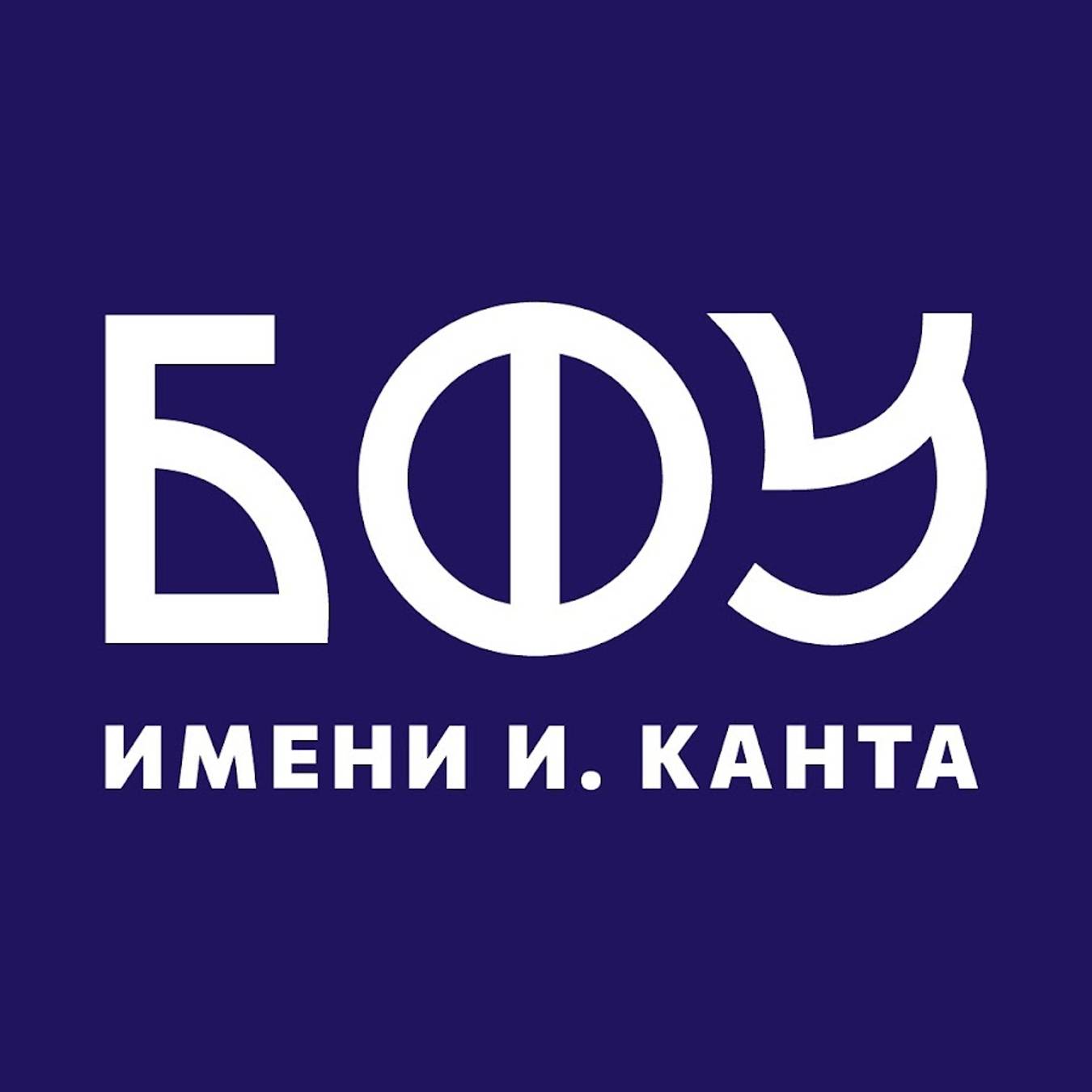 Иконка канала Онлайн-обучение БФУ им. И. Канта