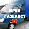 Иконка канала Юрка Газелист Life