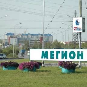 Иконка канала Мегион архив