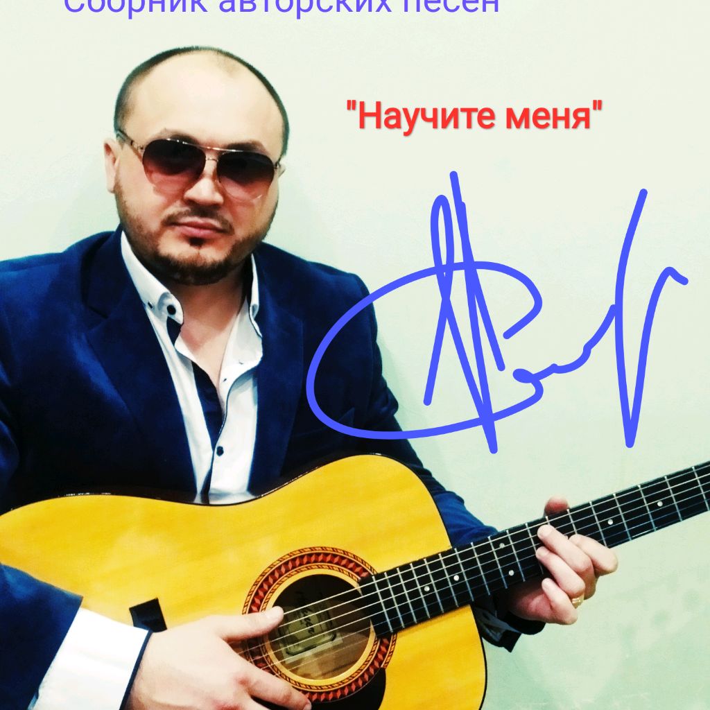 Иконка канала Автор и исполнитель Иван Репкин