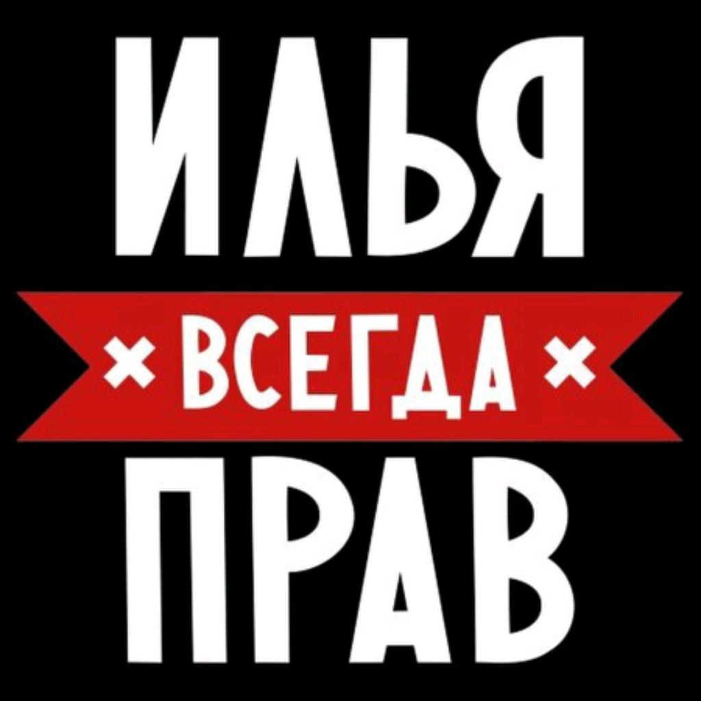 Иконка канала ? Илья ???