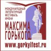 Иконка канала Международный литературный фестиваль им.М.Горького