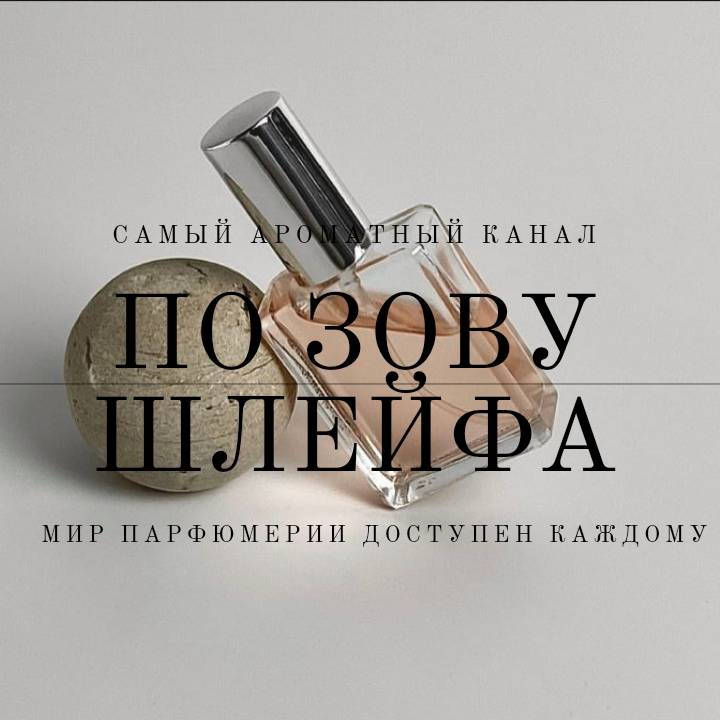 Иконка канала По зову шлейфа