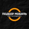 Иконка канала Автоподбор | ПодборМобил