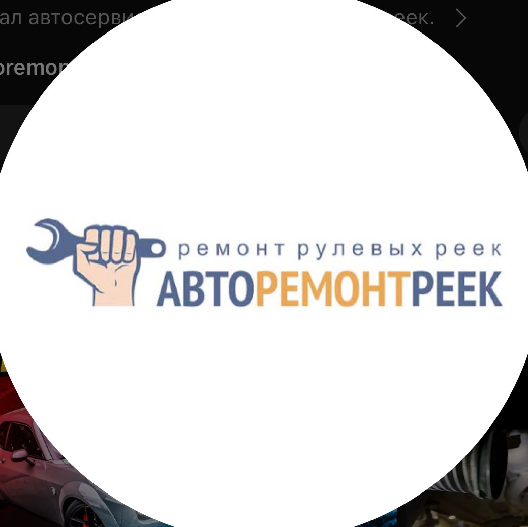 Иконка канала АвтоРемонт Реек