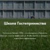 Иконка канала Школа Гостеприимства