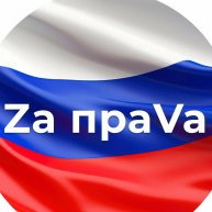 Иконка канала За Права!