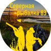 Иконка канала Северная рыбалка