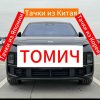 Иконка канала Томичи про Автомобили
