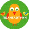 Иконка канала Полиглотики