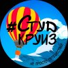 Иконка канала СтудКруиз