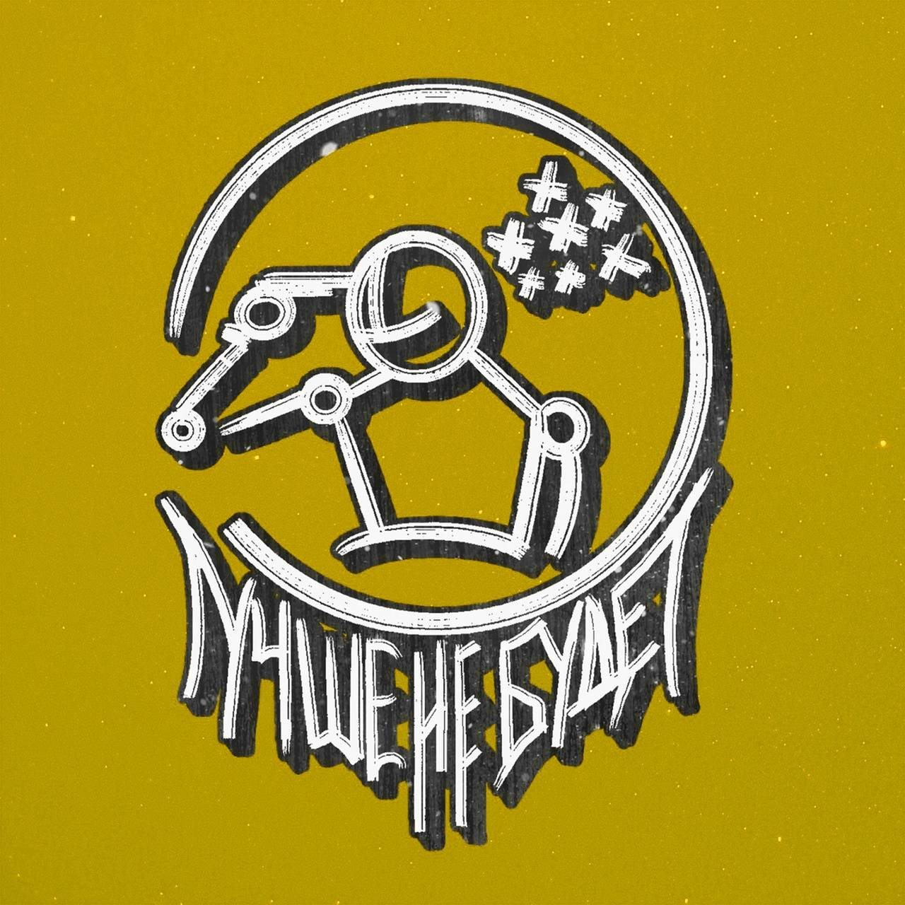 Иконка канала ЛУЧШЕ НЕ БУДЕТ