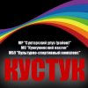 Иконка канала МБУ "КСК" КУСТУК