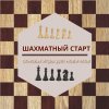 Иконка канала Шахматный старт