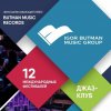 Иконка канала Butman Music