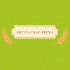 Иконка канала Вирт уальная ферма