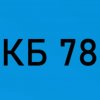 Иконка канала КБ 78