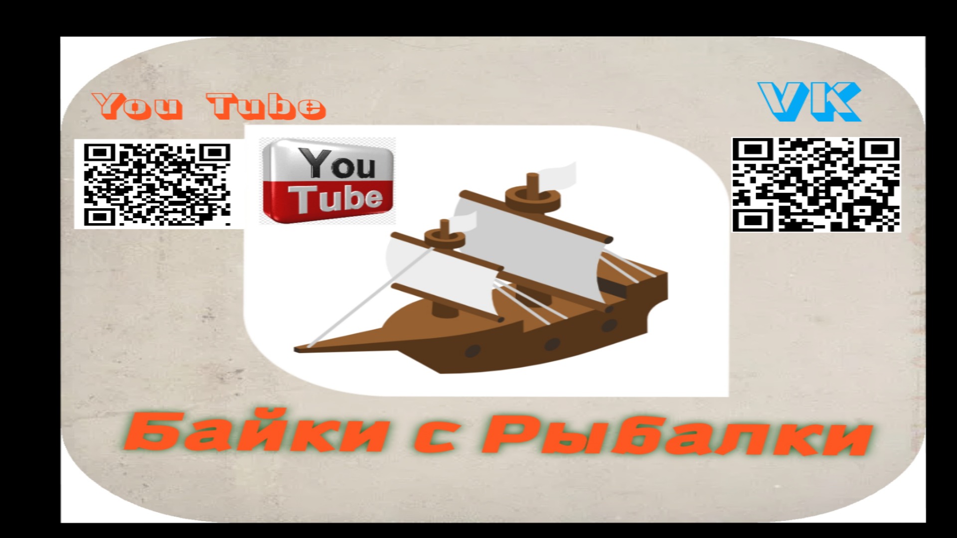 Иконка канала Байки с Рыбалки