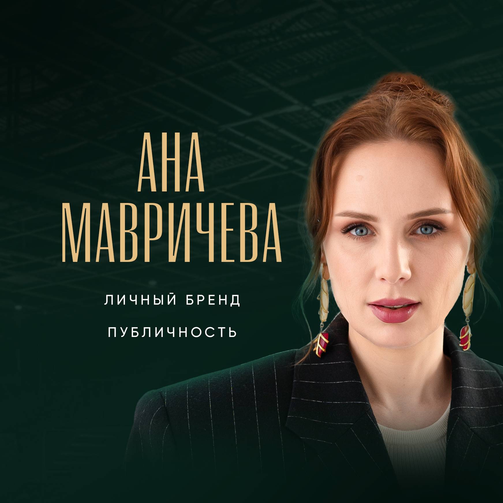 Иконка канала Ана Мавричева